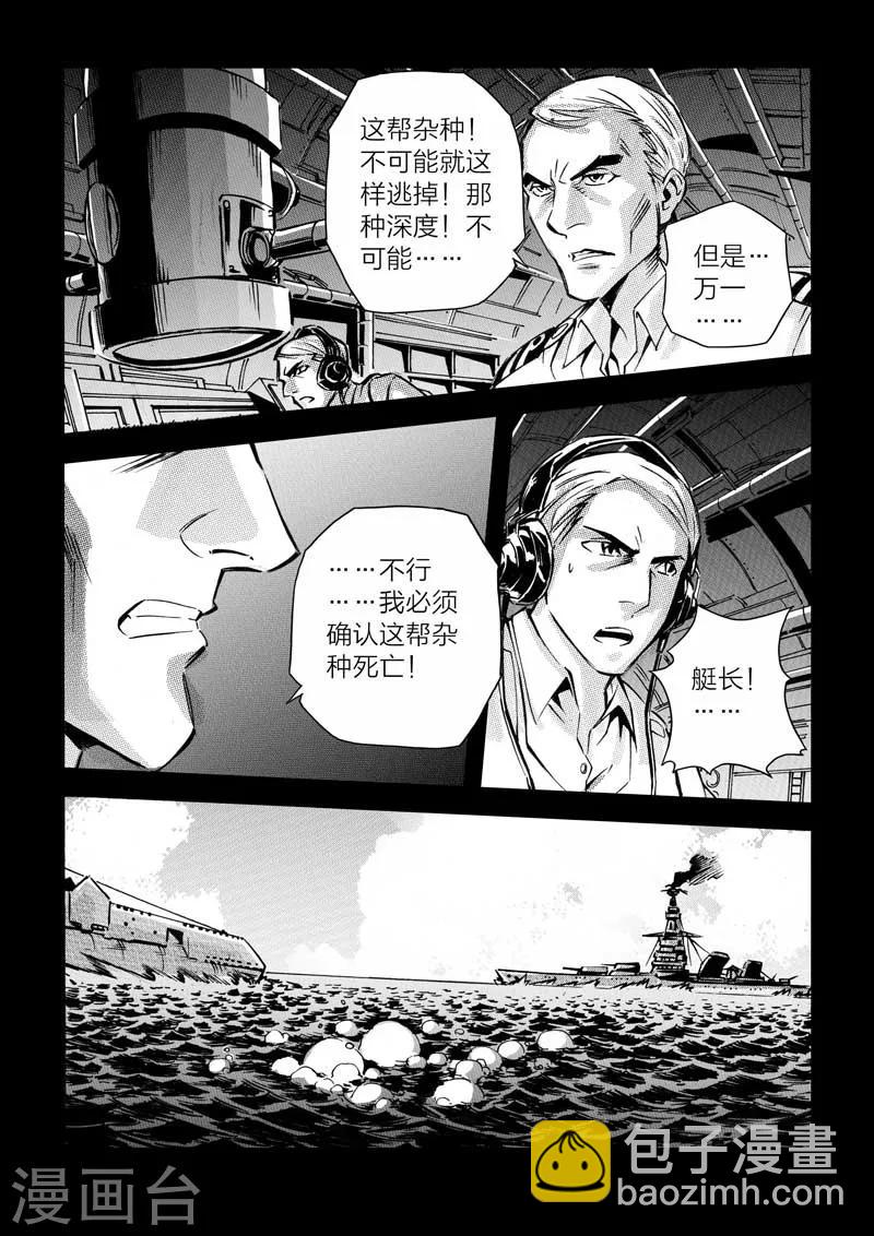 🍹海狼U-37 第14话 第10页