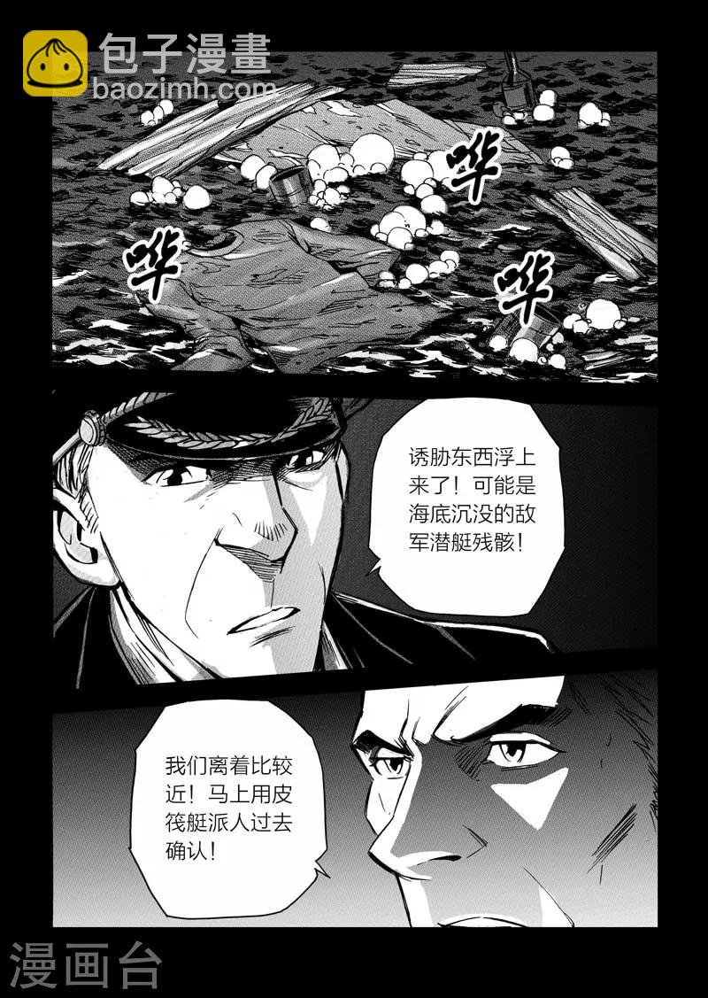 🍹海狼U-37 第14话 第11页