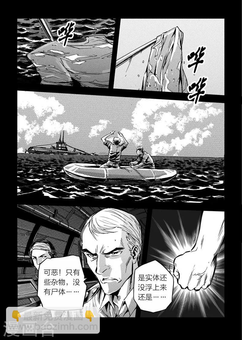 🍹海狼U-37 第14话 第12页