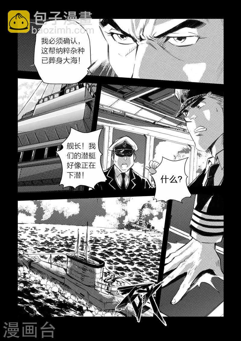 🍹海狼U-37 第14话 第14页