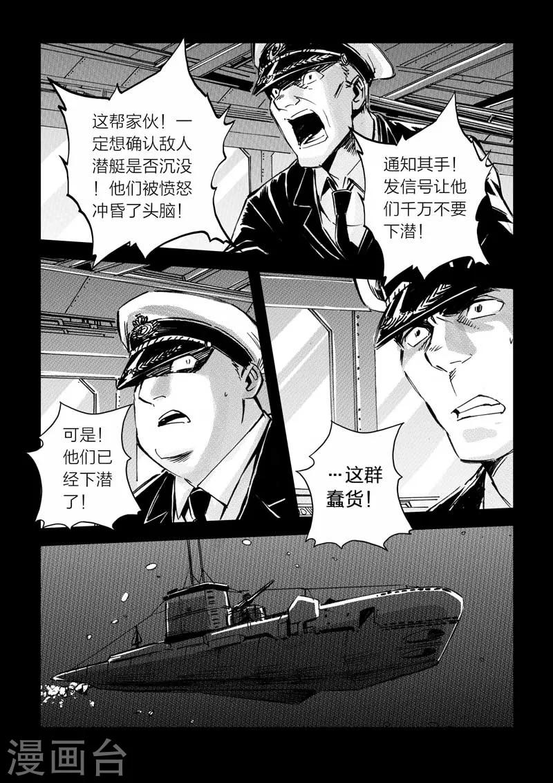 🍹海狼U-37 第14话 第15页