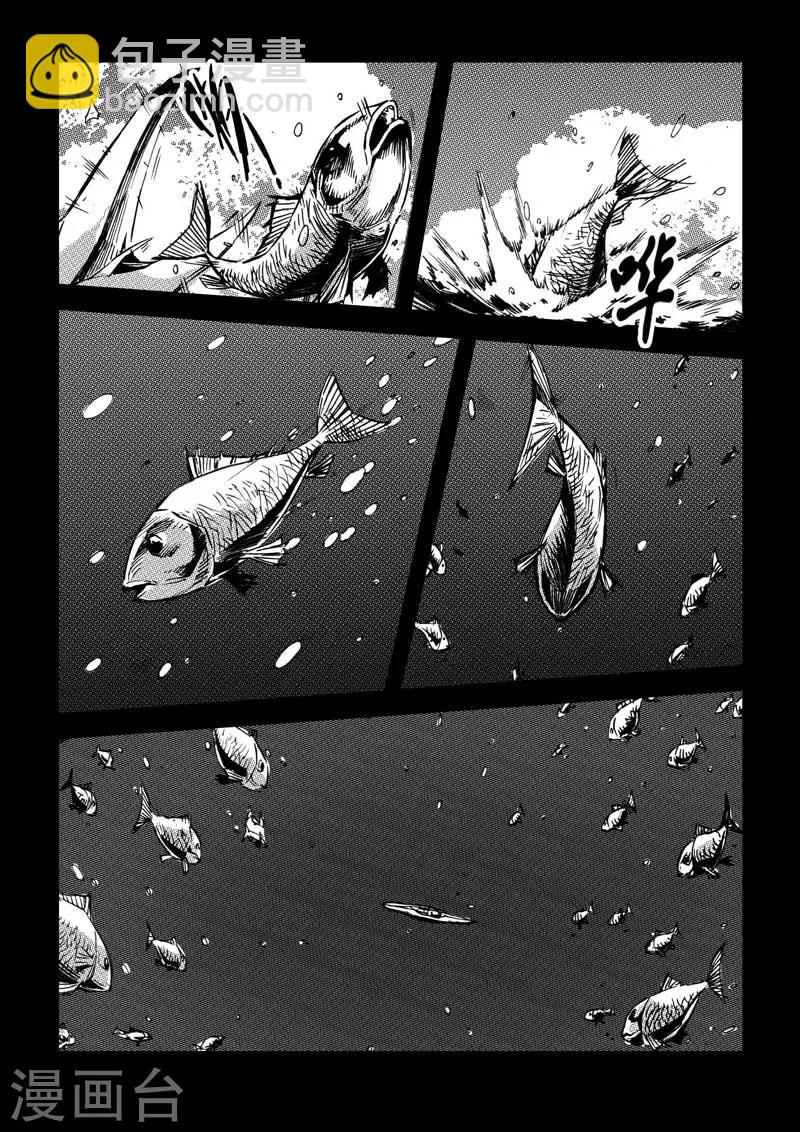 🍹海狼U-37 第14话 第4页