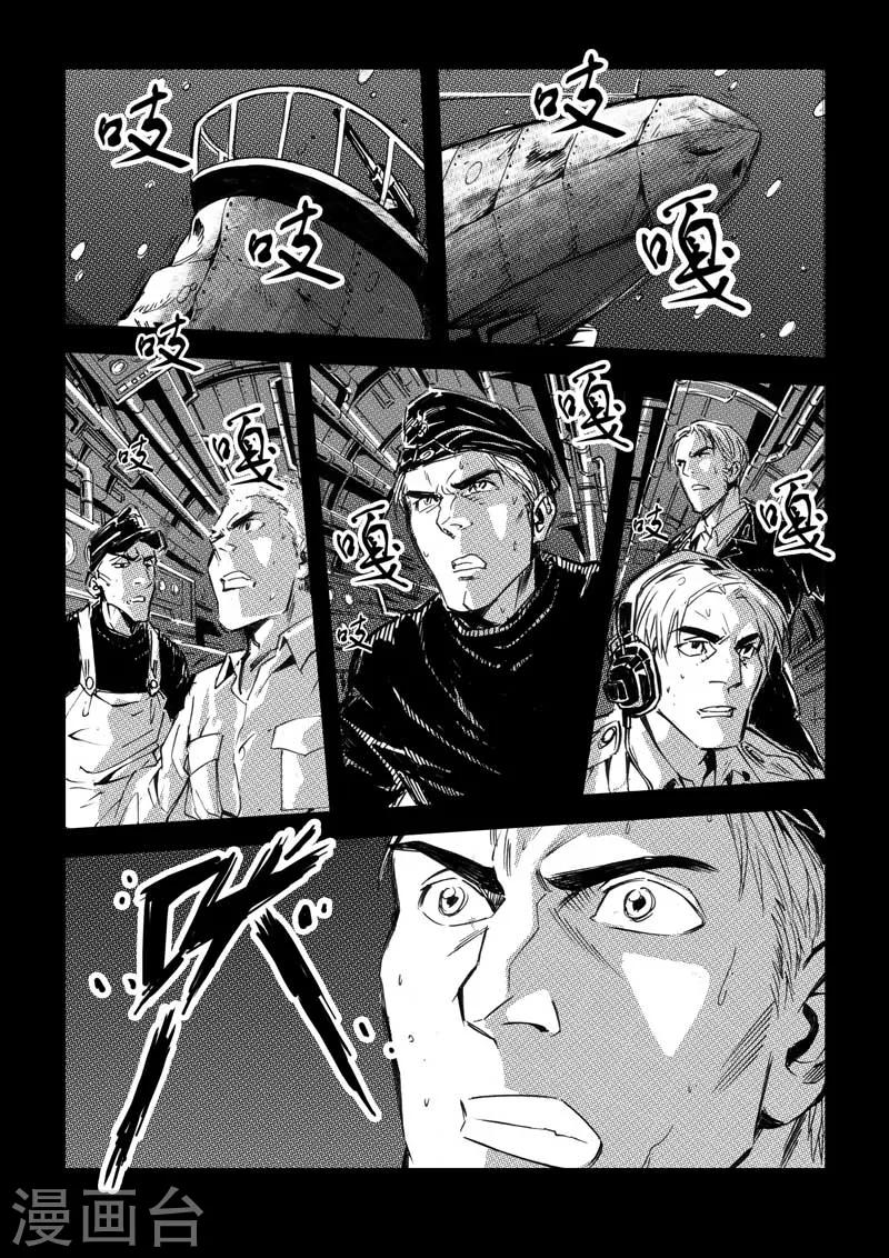 🍹海狼U-37 第14话 第7页