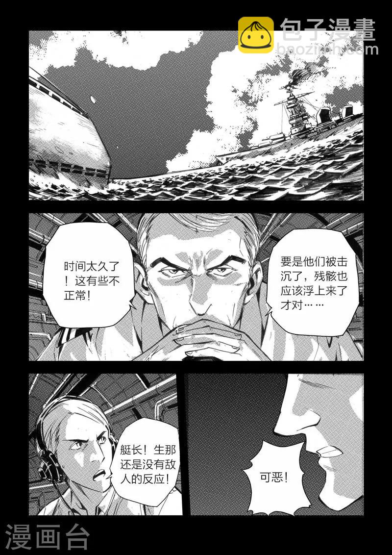 🍹海狼U-37 第14话 第8页