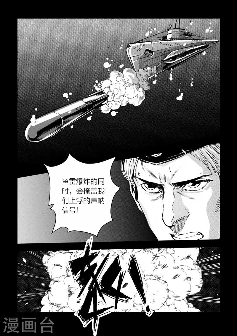 🍹海狼U-37 第16话 第13页