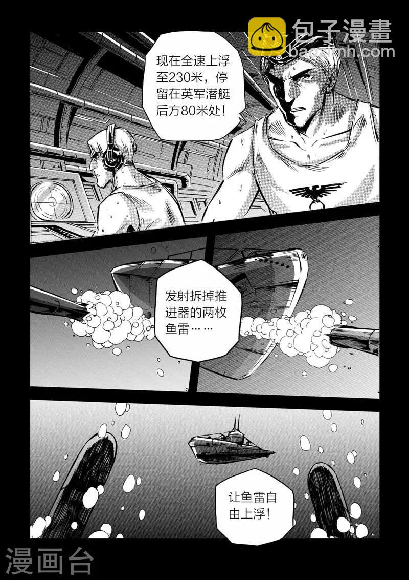 🍹海狼U-37 第16话 第14页