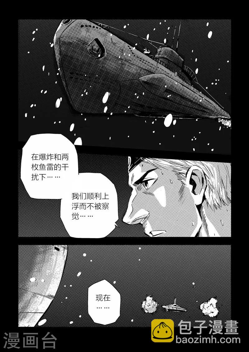 🍹海狼U-37 第16话 第15页