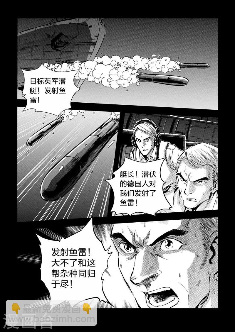 🍹海狼U-37 第16话 第16页