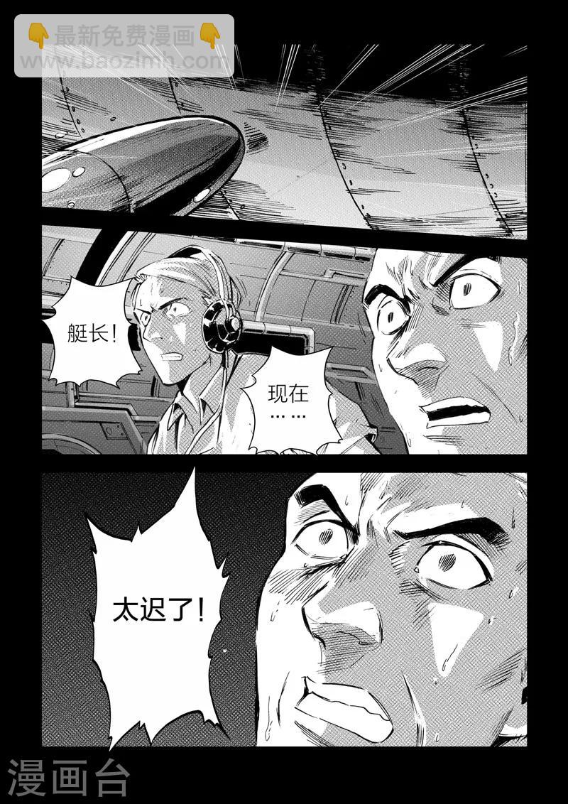 🍹海狼U-37 第16话 第17页