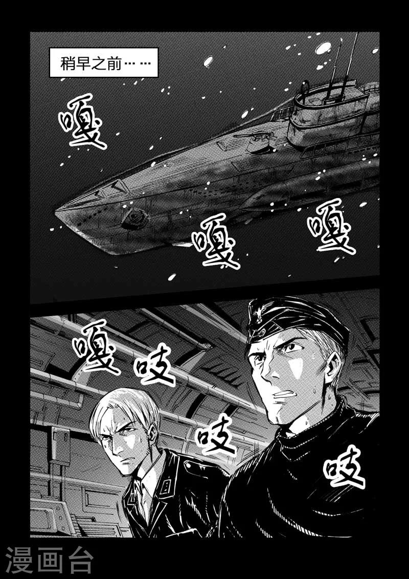 🍹海狼U-37 第16话 第4页