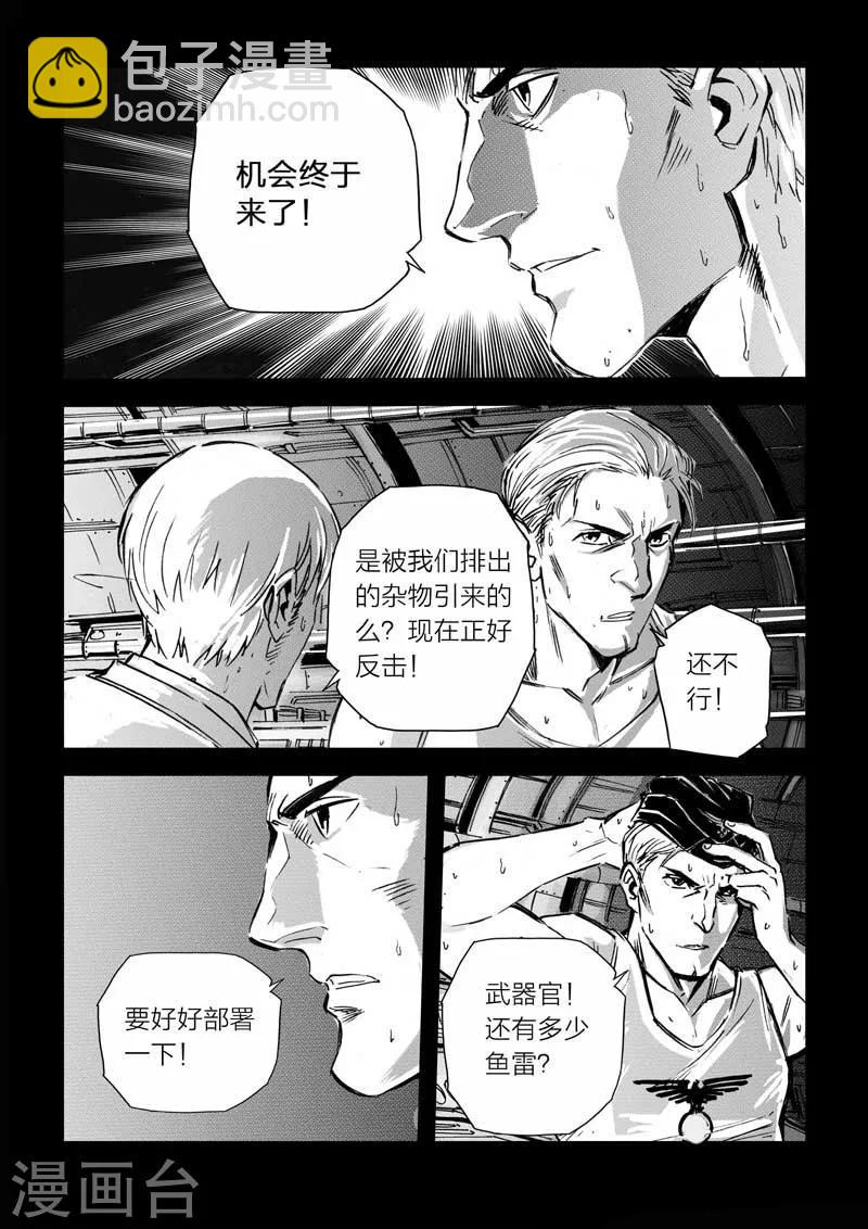 🍹海狼U-37 第16话 第7页