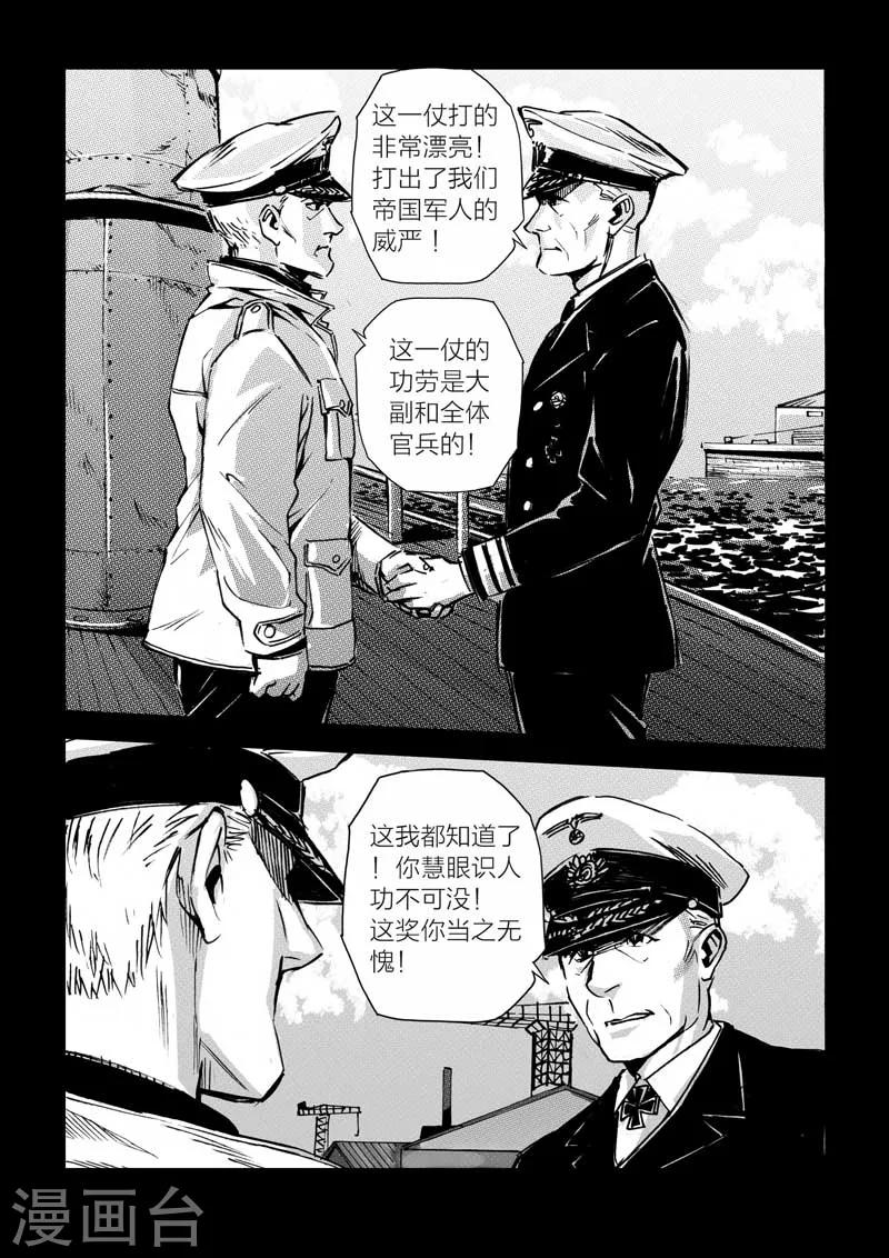 🍹海狼U-37 第18话 第10页