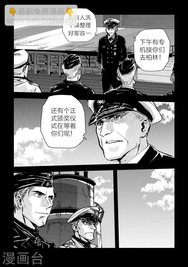 🍹海狼U-37 第18话 第14页
