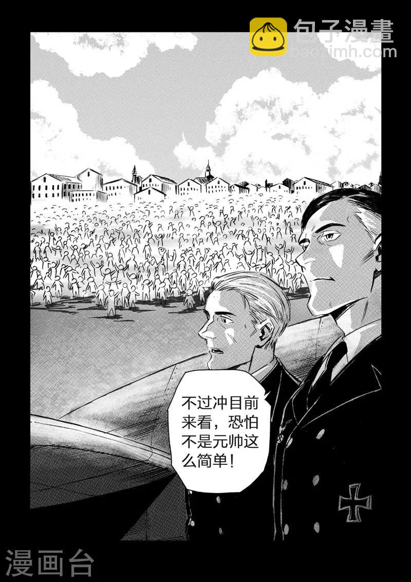 🍹海狼U-37 第18话 第17页