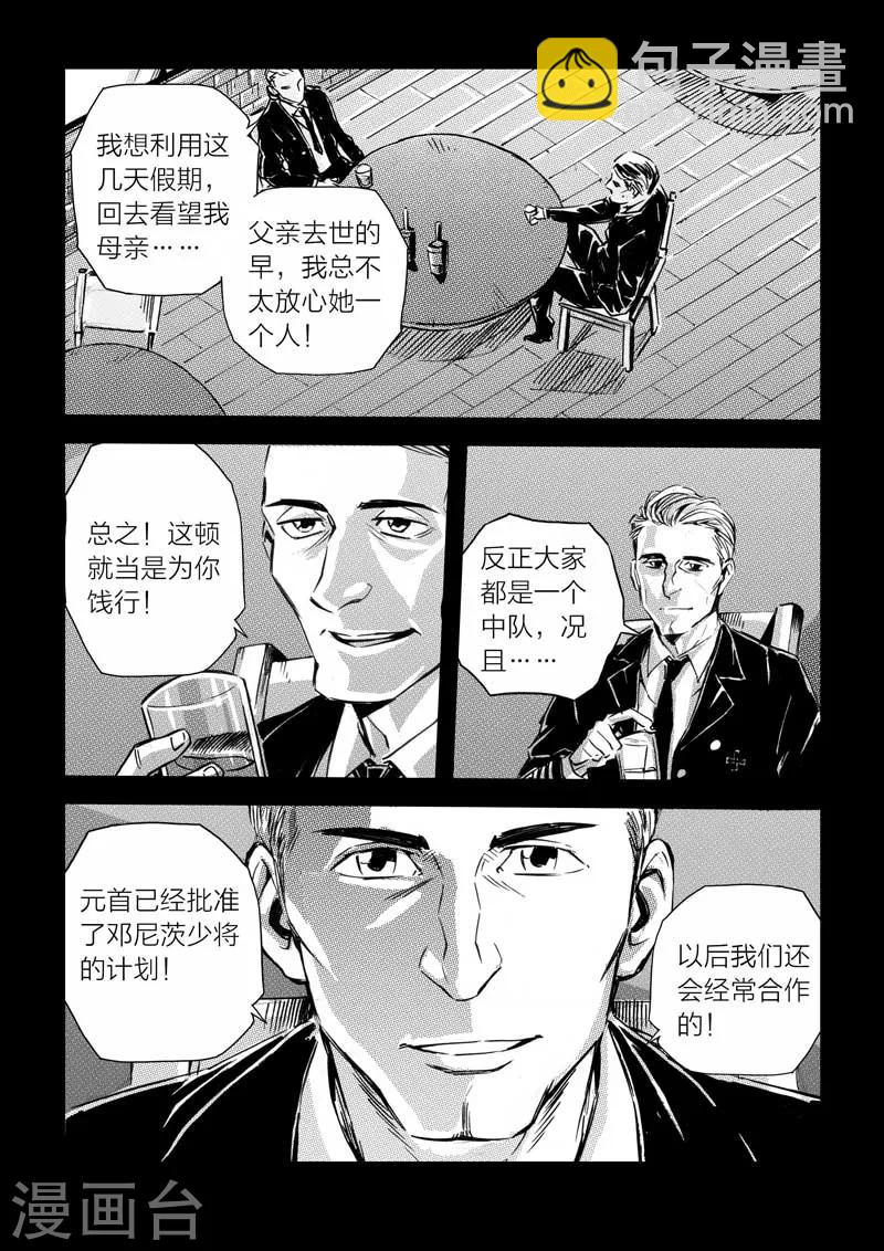 🍹海狼U-37 第20话 第13页