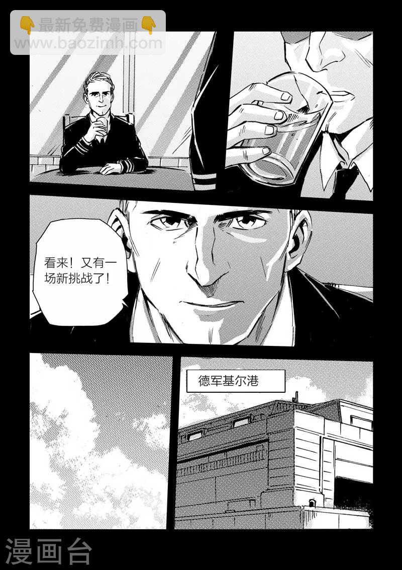 🍹海狼U-37 第20话 第15页