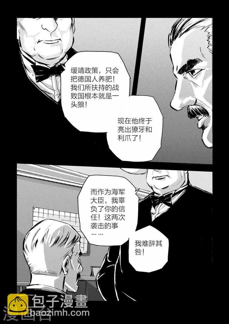 🍹海狼U-37 第20话 第7页