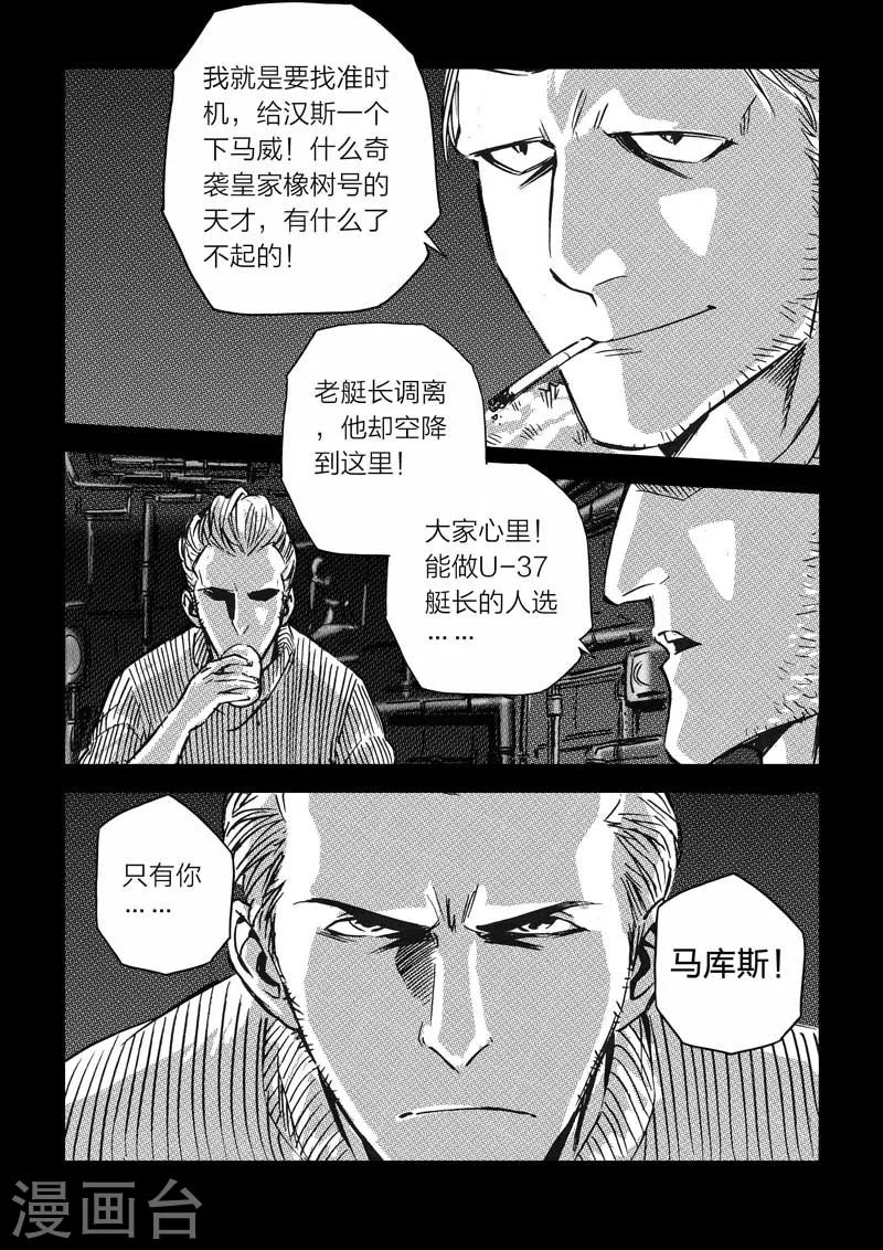 🍹海狼U-37 第22话 第17页