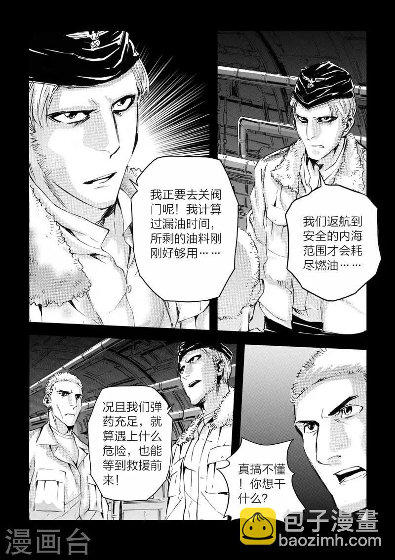 🍹海狼U-37 第24话 第10页