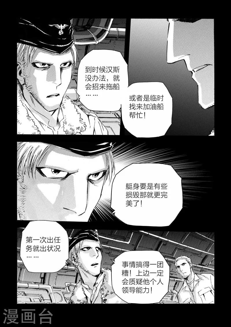 🍹海狼U-37 第24话 第12页