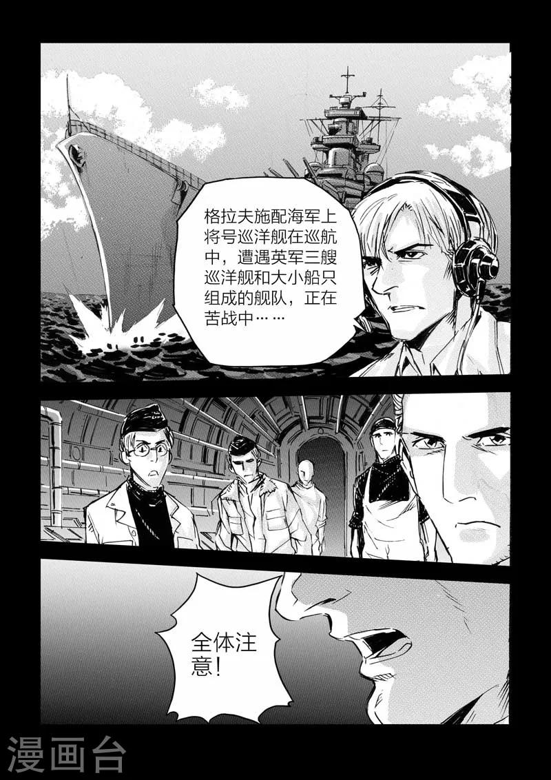 🍹海狼U-37 第24话 第16页