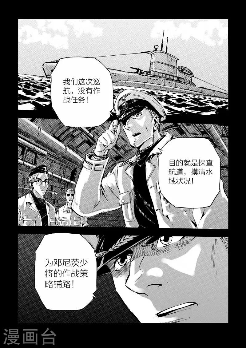 🍹海狼U-37 第24话 第4页