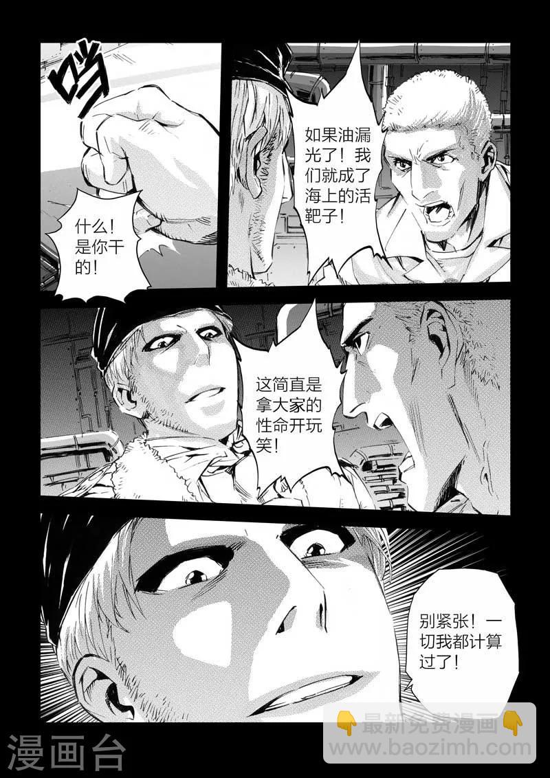 🍹海狼U-37 第24话 第9页