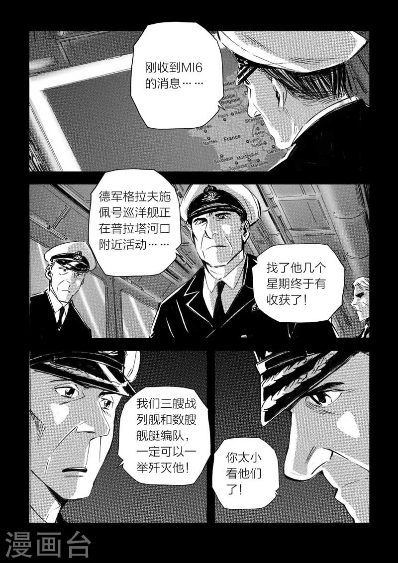 🍹海狼U-37 第26话 第11页