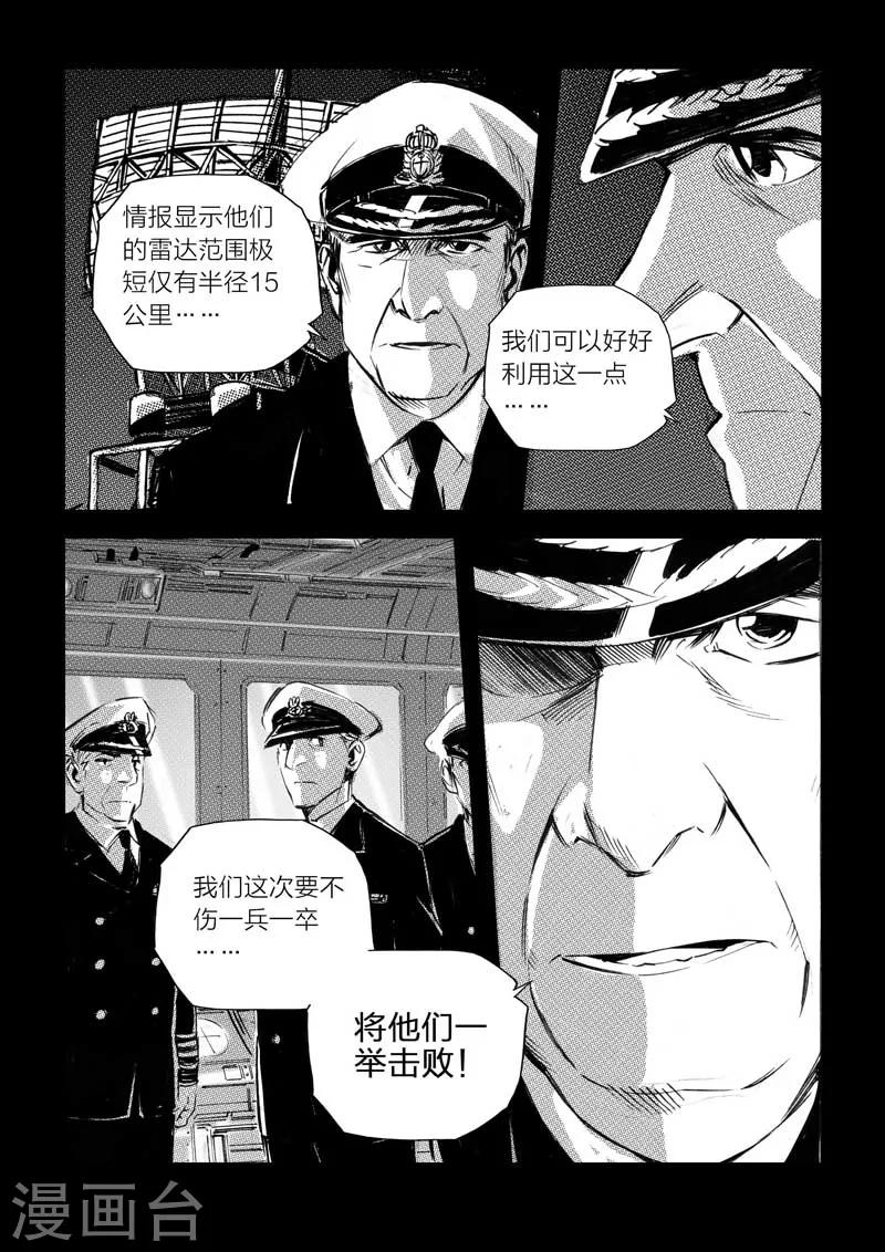 🍹海狼U-37 第26话 第13页