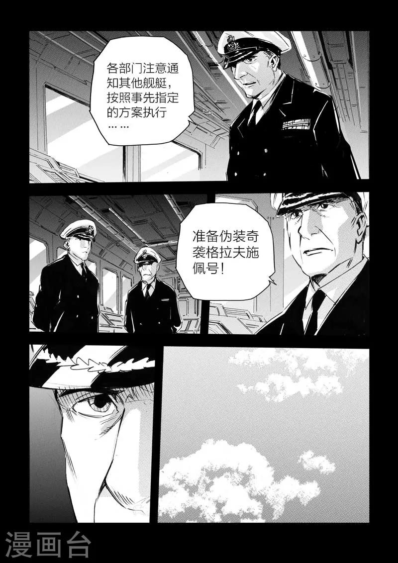 🍹海狼U-37 第26话 第14页