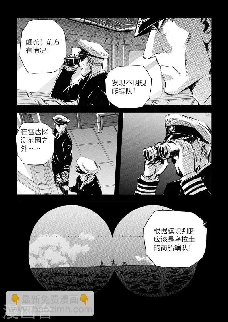 🍹海狼U-37 第26话 第16页