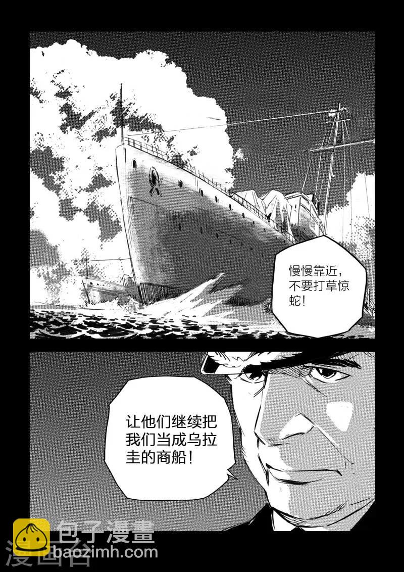 🍹海狼U-37 第26话 第17页