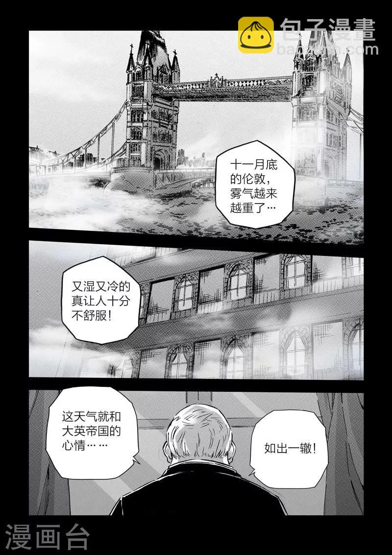 🍹海狼U-37 第26话 第3页
