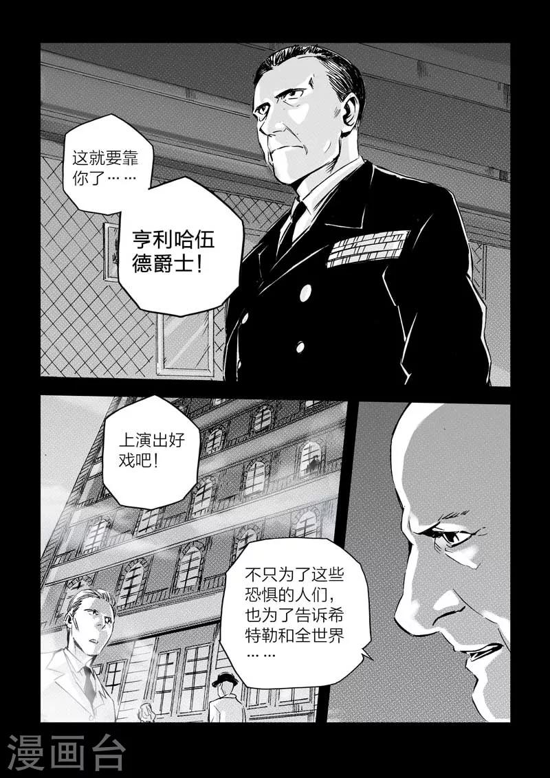 🍹海狼U-37 第26话 第7页