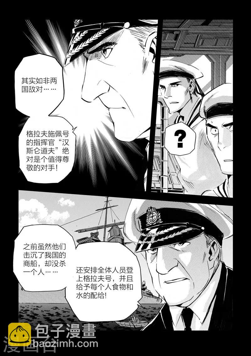 🍹海狼U-37 第28话 第10页