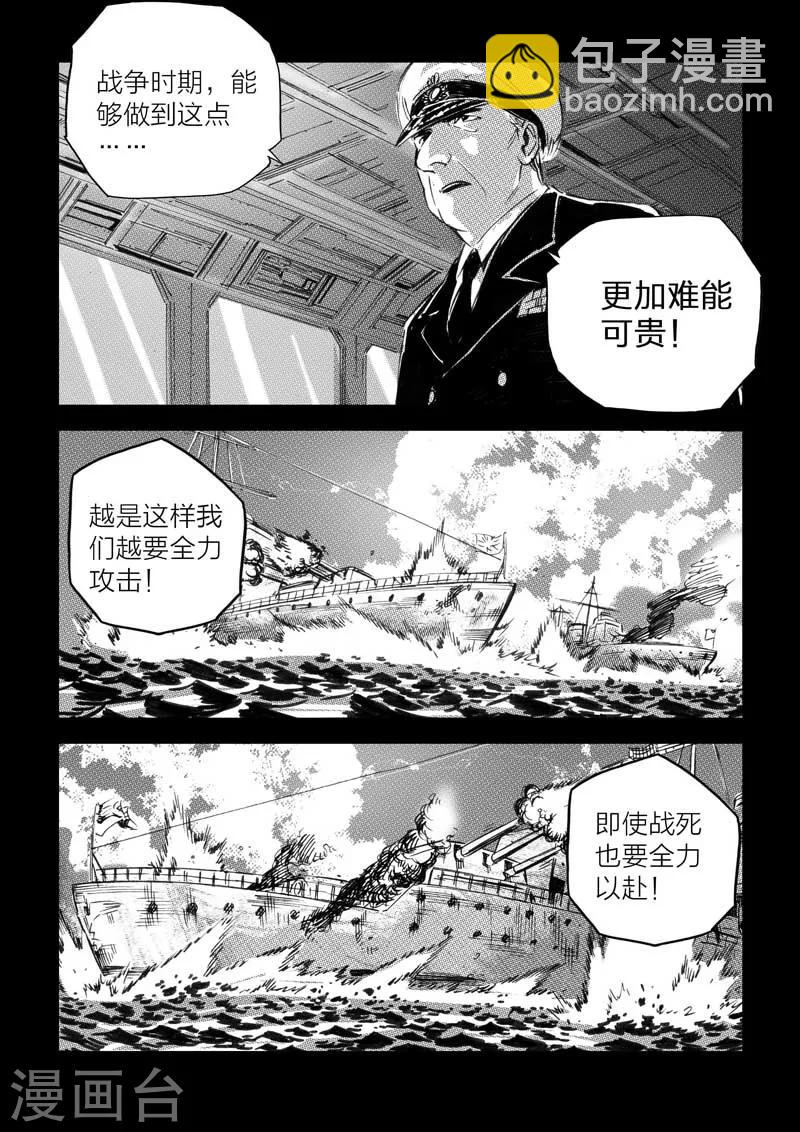🍹海狼U-37 第28话 第11页