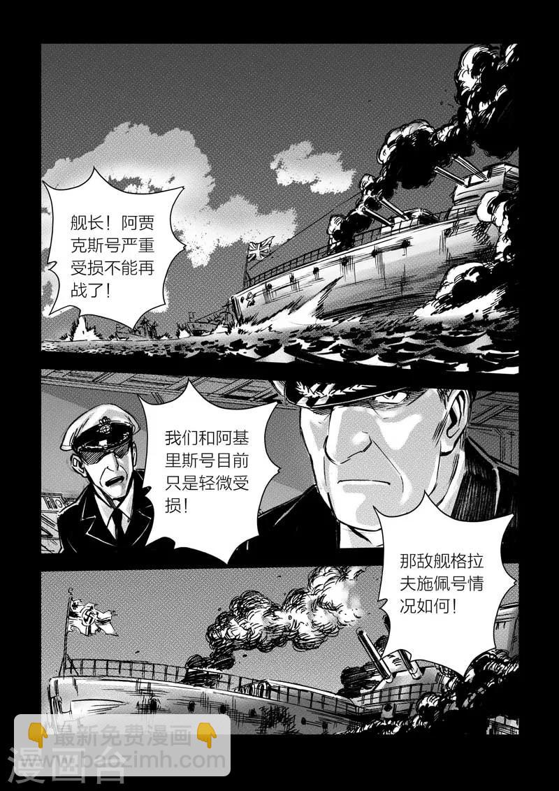 🍹海狼U-37 第28话 第14页