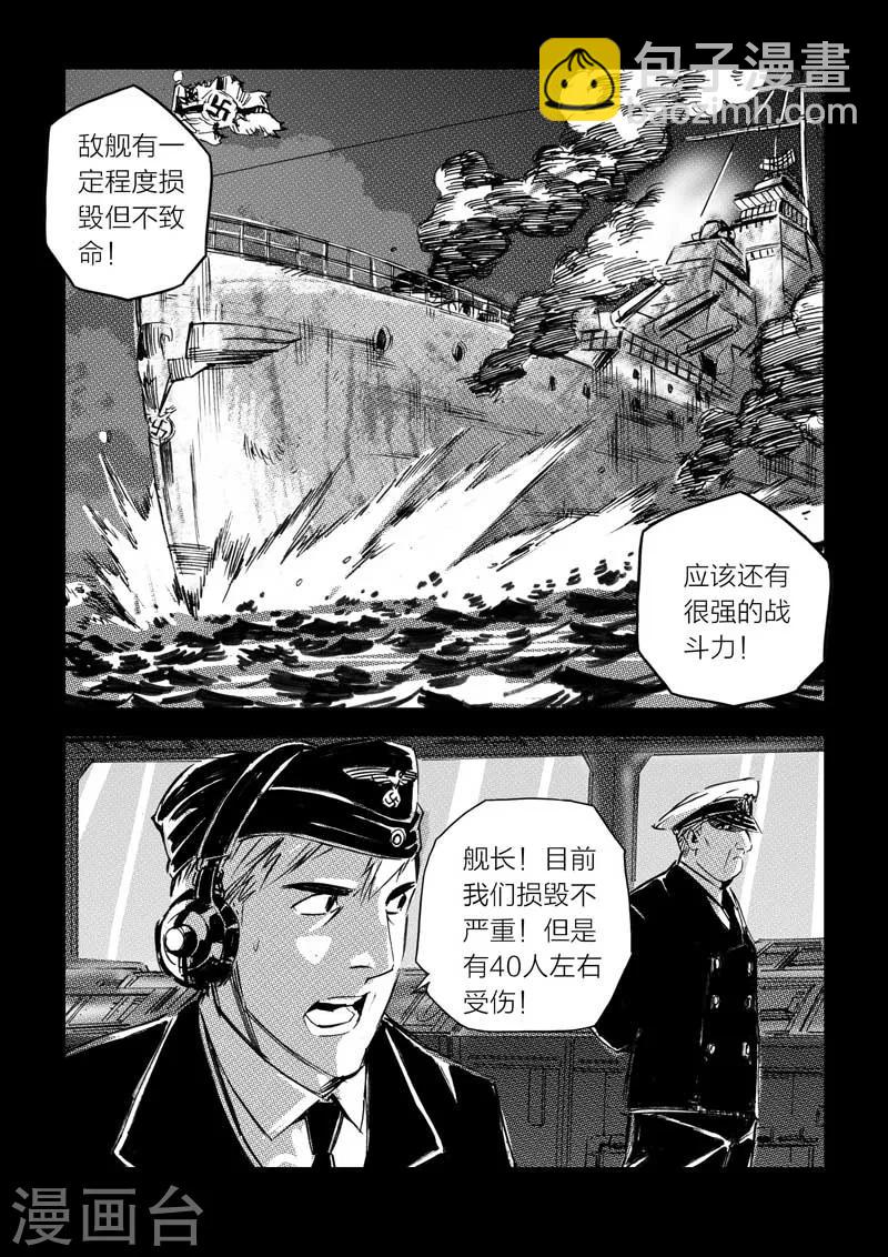 🍹海狼U-37 第28话 第15页