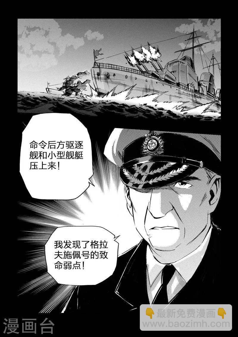 🍹海狼U-37 第28话 第16页