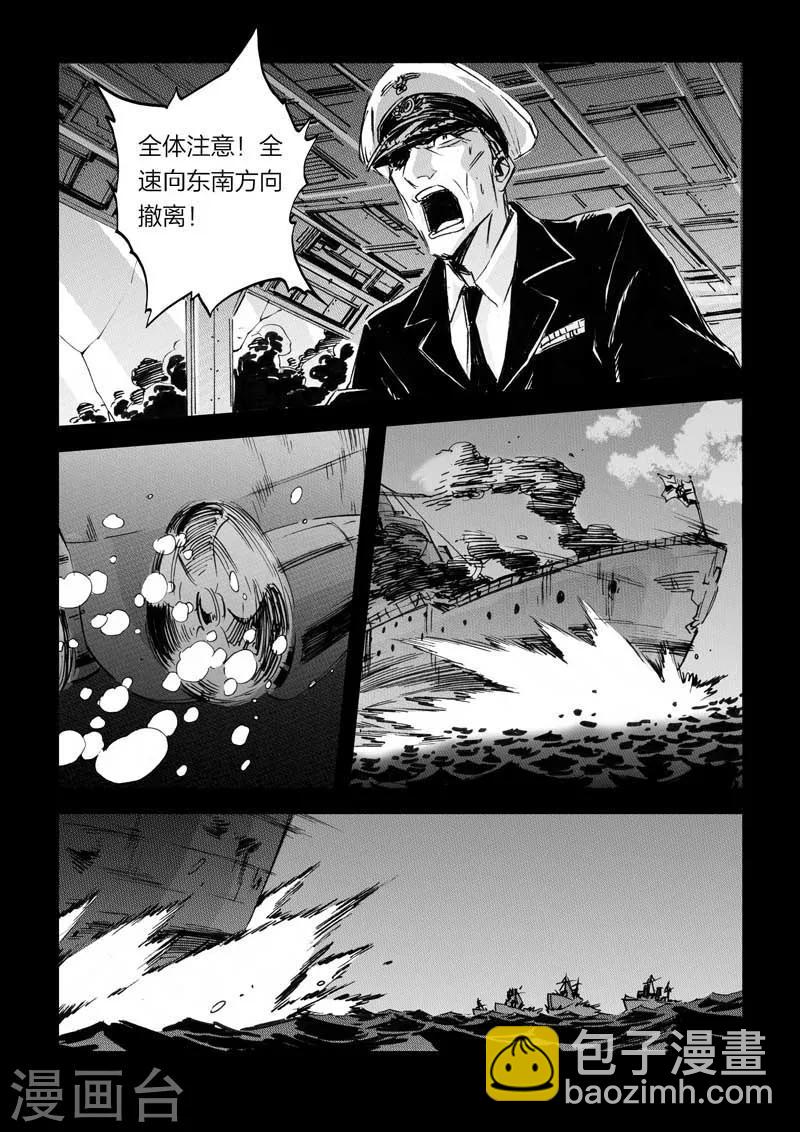 🍹海狼U-37 第30话 第13页