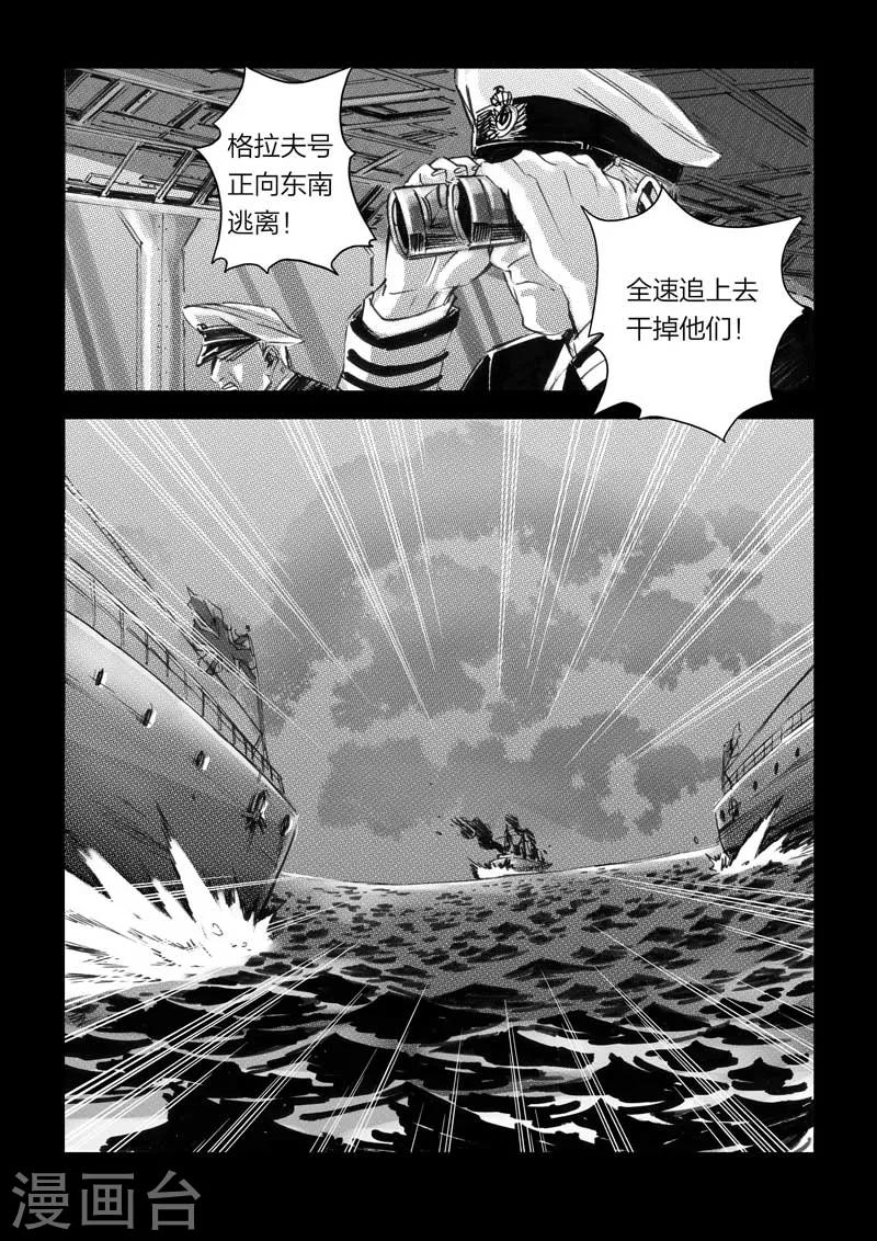 🍹海狼U-37 第30话 第14页