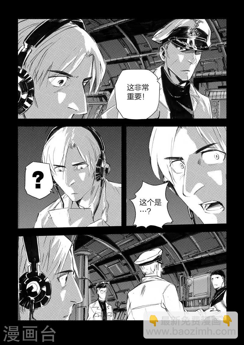 🍹海狼U-37 第30话 第9页