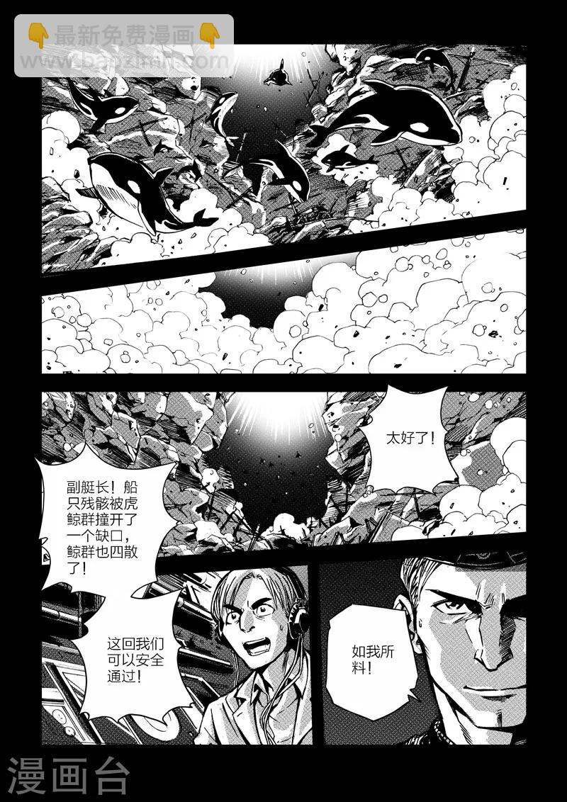🍹海狼U-37 第4话 第11页