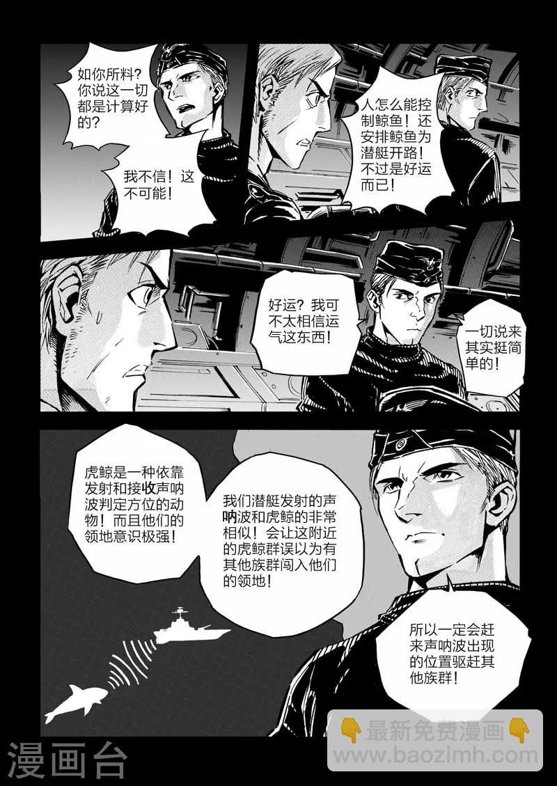 🍹海狼U-37 第4话 第12页