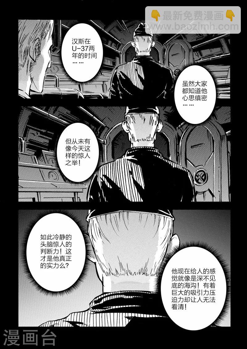 🍹海狼U-37 第4话 第15页
