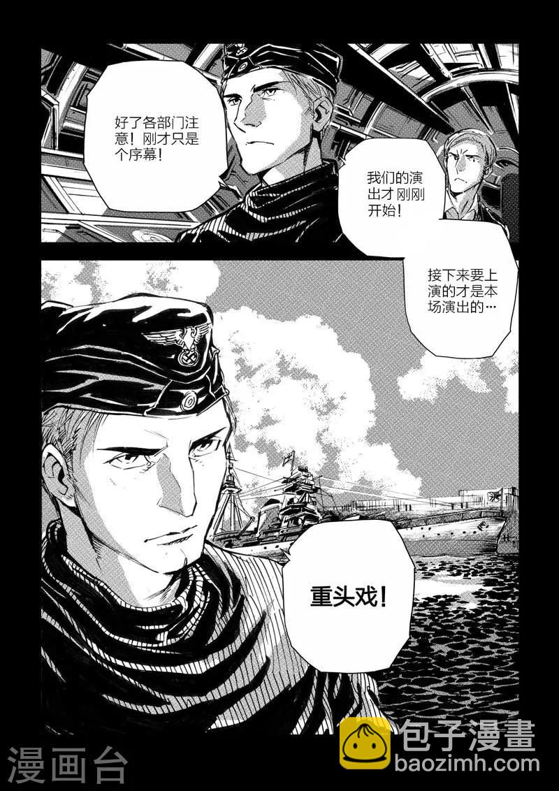 🍹海狼U-37 第4话 第16页