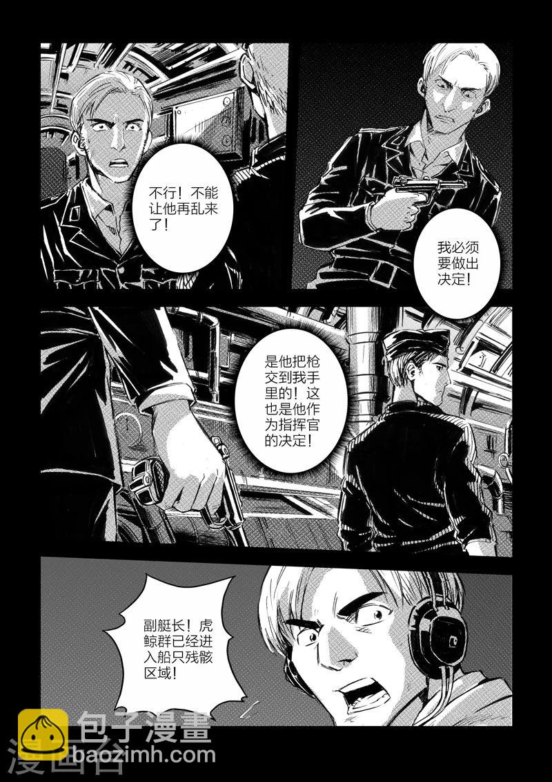 🍹海狼U-37 第4话 第5页