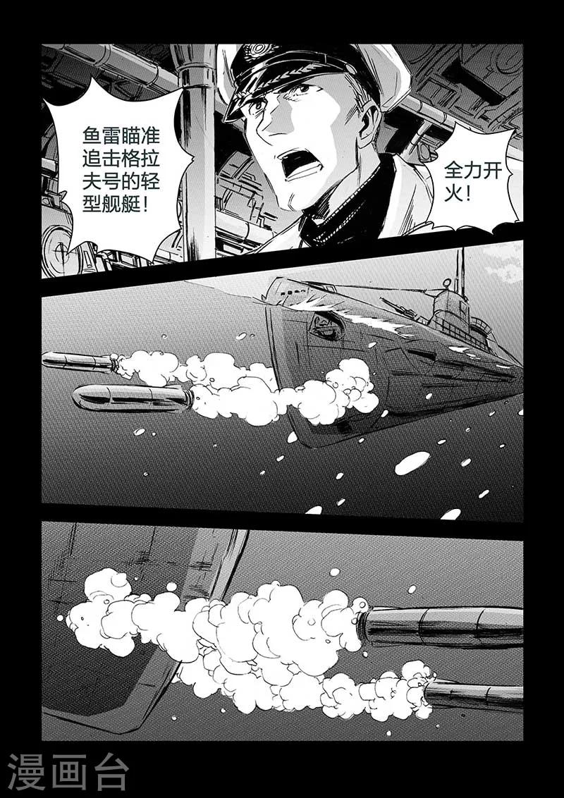 🍹海狼U-37 第32话 第13页