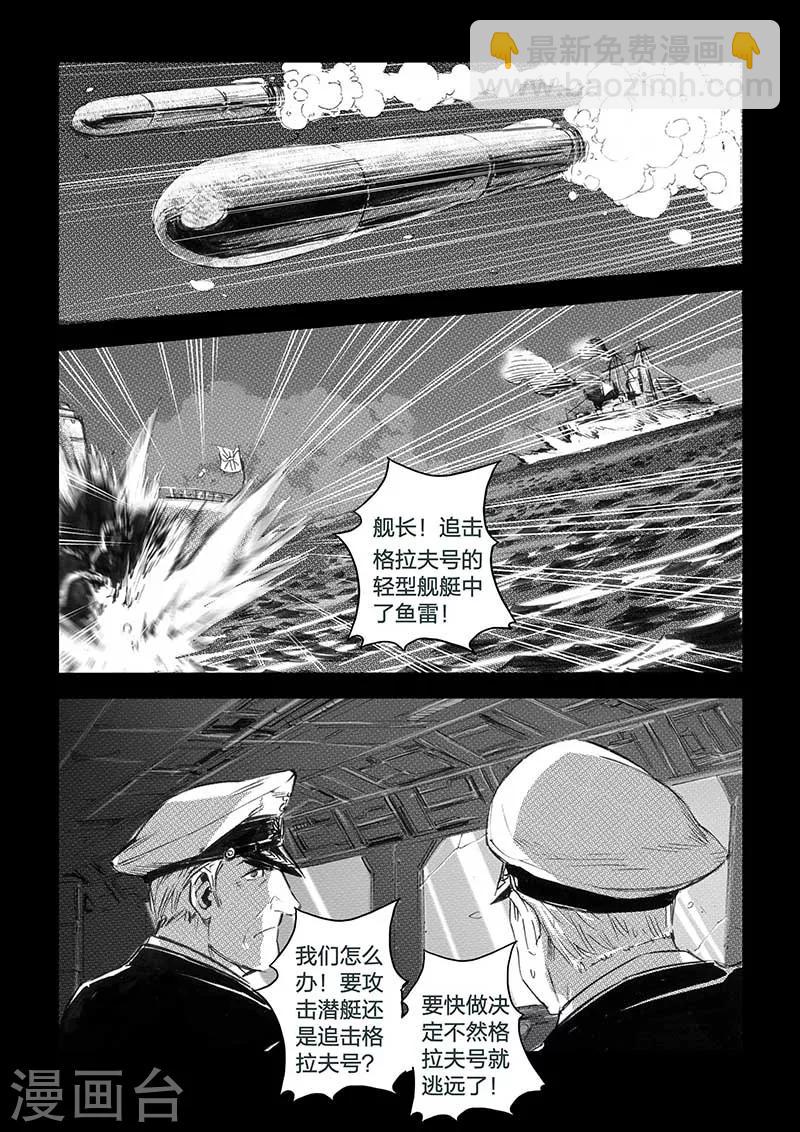 🍹海狼U-37 第32话 第15页