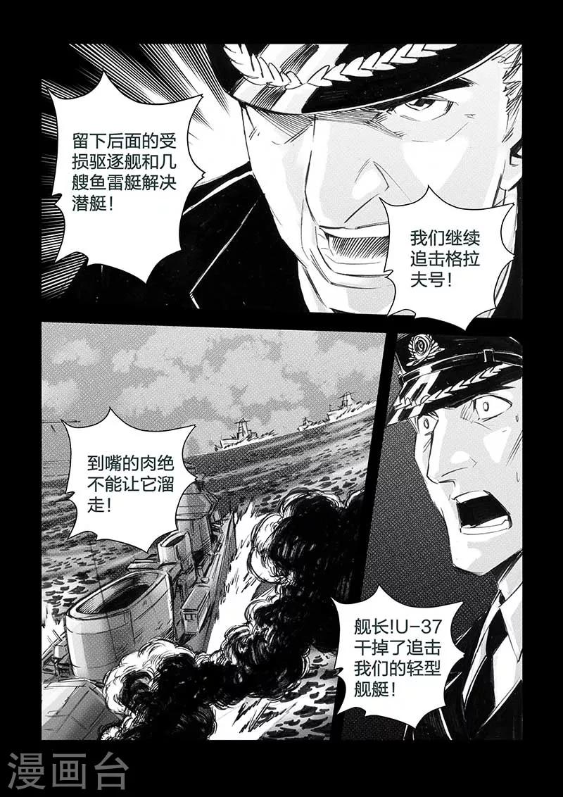 🍹海狼U-37 第32话 第16页